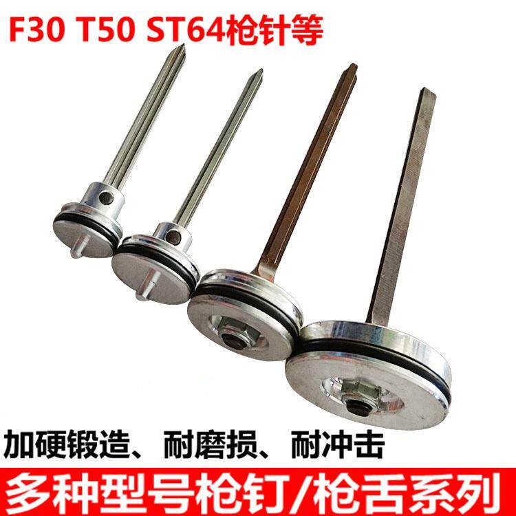 气钉枪配件ST64活塞总成F30直钉枪枪针T50枪舌撞针钢钉枪顶针气动