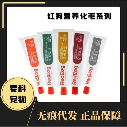 红色狗狗化毛膏营养膏美毛消化赖氨酸牛磺酸离乳膏犬猫咪120g