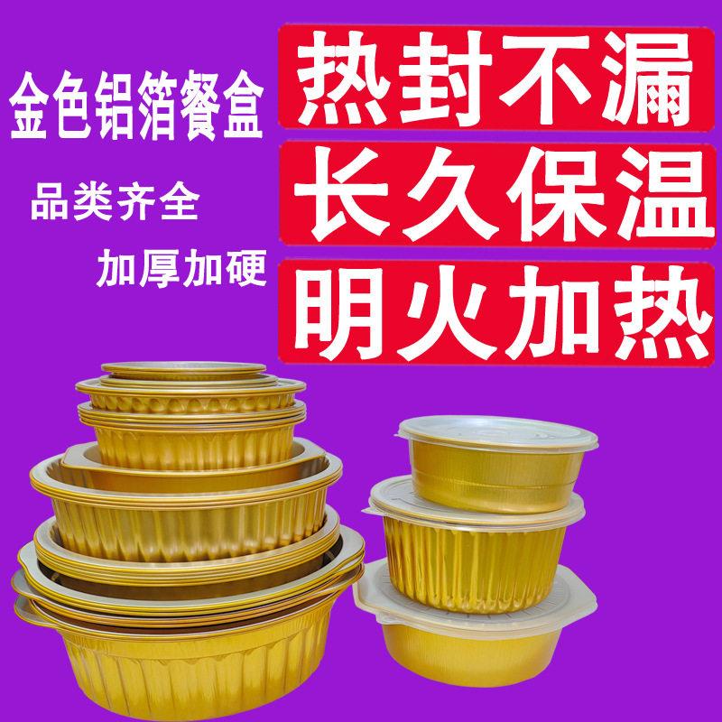密封不漏锡纸碗保温铝箔打包碗金色圆形锡箔碗加厚火锅花甲粉餐盒