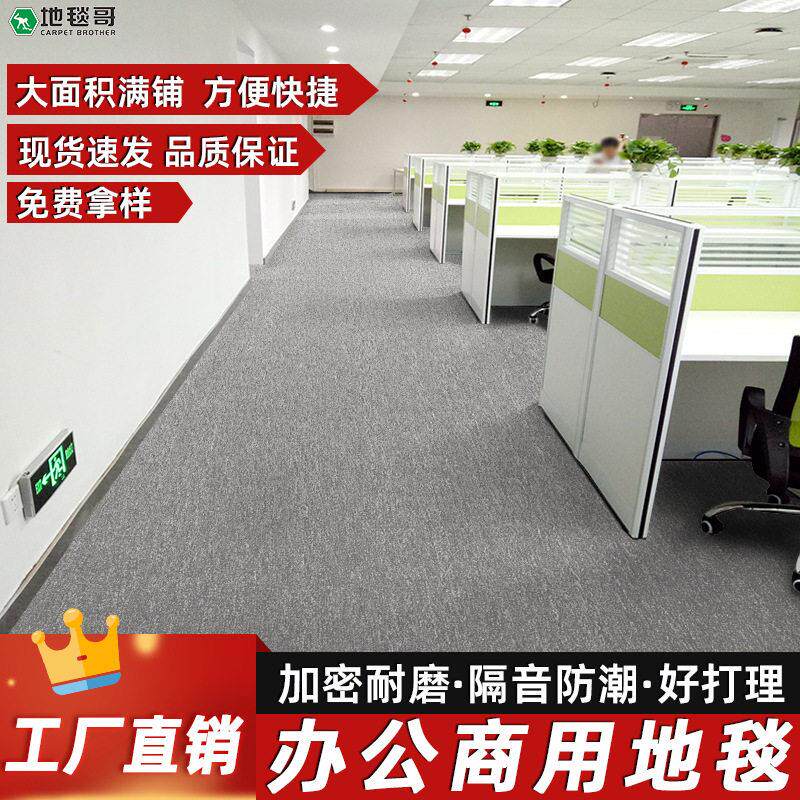公室地毯商用大面积满铺酒店会议室展厅台球厅耐脏防火地毯地垫