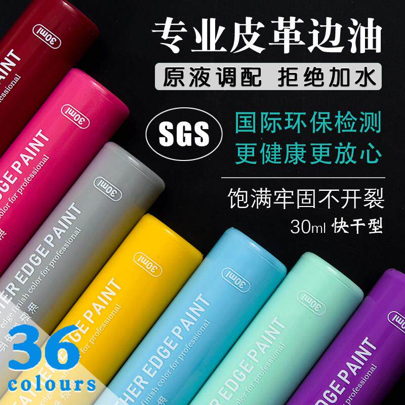 ALI6【哑光】快干型皮边油弹力油边包边剂皮革补边封边