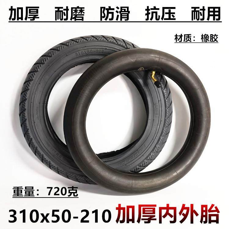 互邦鱼跃电动轮椅车后轮内外胎310x50-210充气轮胎12寸后轮轮胎