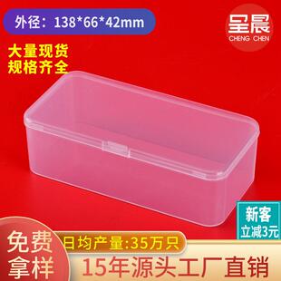 长方形透明塑料盒pp塑胶盒首饰收纳盒包装全透明注塑塑料盒子长条