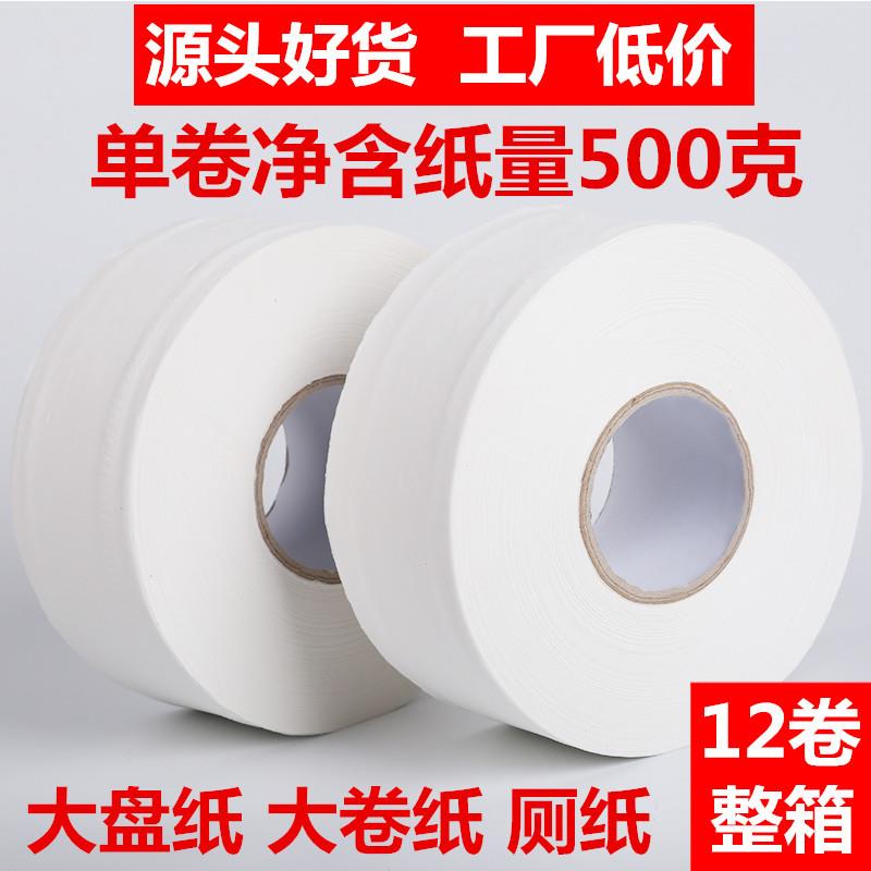 600克大卷纸大盘纸三层加厚大圈纸卫生间厕纸卫生纸12卷整箱包邮