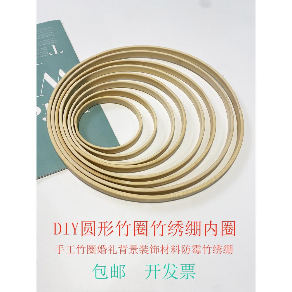 KBQ1DIY圆形竹圈风铃骨架团扇框架婚礼装饰材料竹绣绷内圈竹制工
