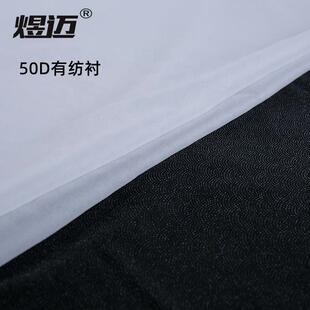 工厂供应50D衬布 有纺粘合衬 春秋时装衬 女装大衣西服布衬斜纹衬