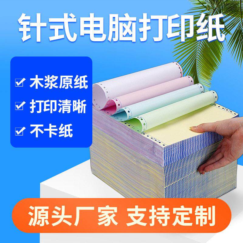 针式电脑打印纸二联二等分三联二等分 241打印纸四联五联发货清