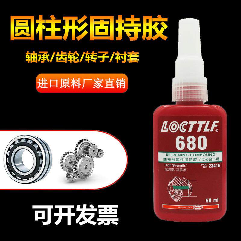 乐秦680胶水厌氧螺纹密封锁固剂638固持胶50ml轴承螺栓防漏强度