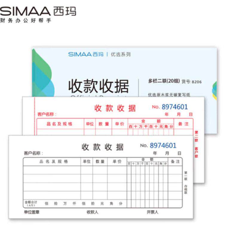 西玛(SIMAA)8206 二联多栏收款收据(20组)60k 175*75mm10本装