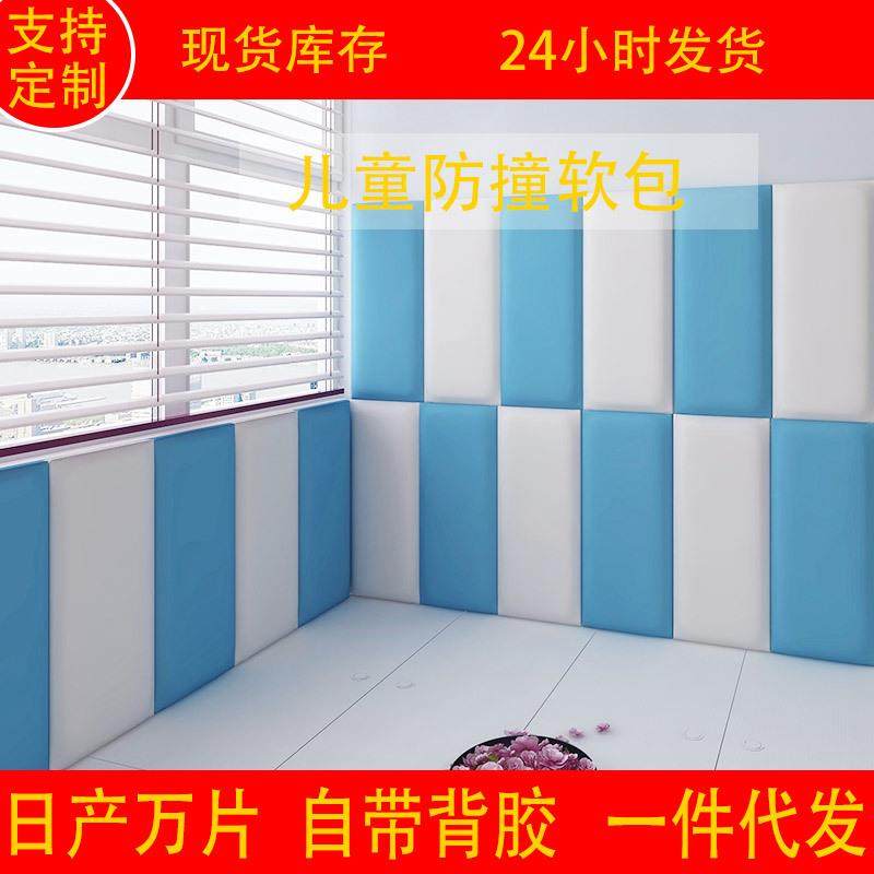 儿童房防撞床头软包幼儿园软包墙贴自粘榻榻米软包软包背景墙软包