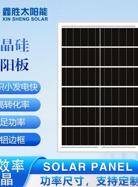 厂家直销太阳能板光伏板单晶板6w20w50w6v发电板高效供电组件铝框