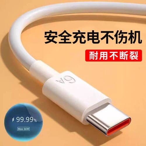 充电线type-c数据线6A适用华为mate60pro/40pro/P5066W荣耀60加长tpyec充电线nova9/8安卓通用100W