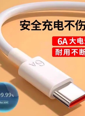 Type-c数据线超级快充tpyec适用华为mate60pro8p30p40安卓充电器线nova7tapyc荣耀9xtpc超级快充