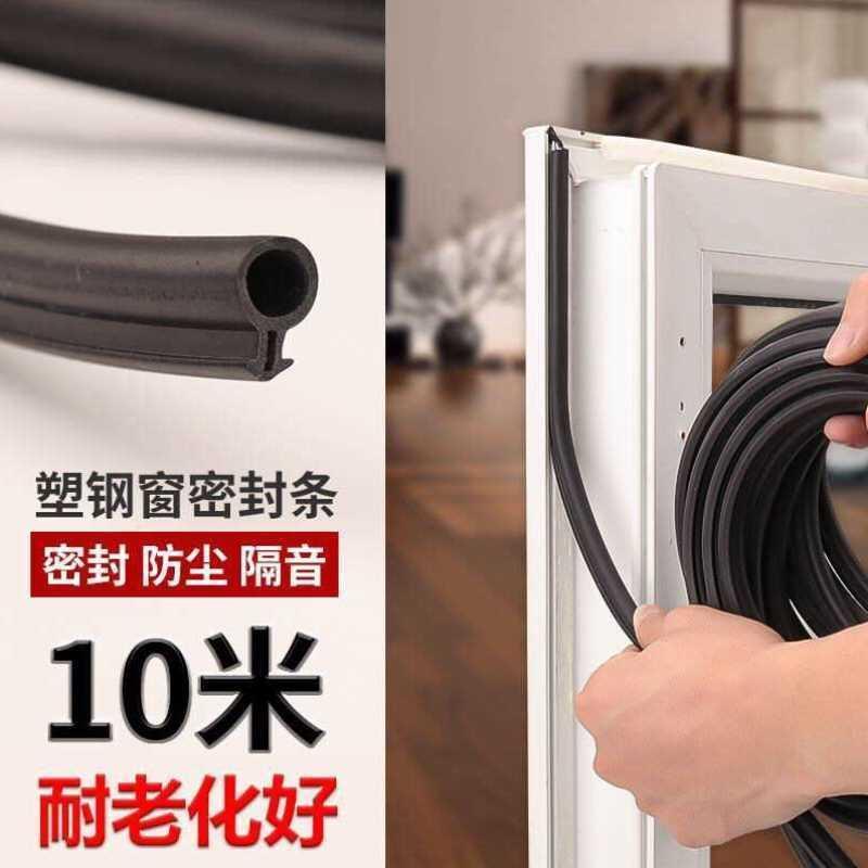 睿富O型密封条塑钢门窗通用隔音平开窗户硅胶抗冻防风保暖防水抗