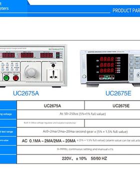 慧谱UC2675A泄漏电流测试仪UC2675E无源外接调压器漏电流测试机mA