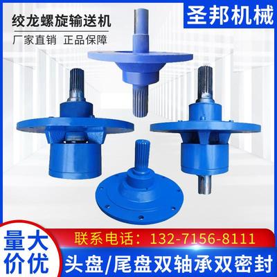 螺旋输送机尾盘165尾端219尾盖273尾轴325支撑轴座不锈钢端盖配件