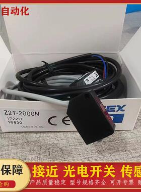 对射光电开 关Z2T-D,Z2T-2000NJ Z2T-2000N Z2T-2000P Z2T-2000PJ