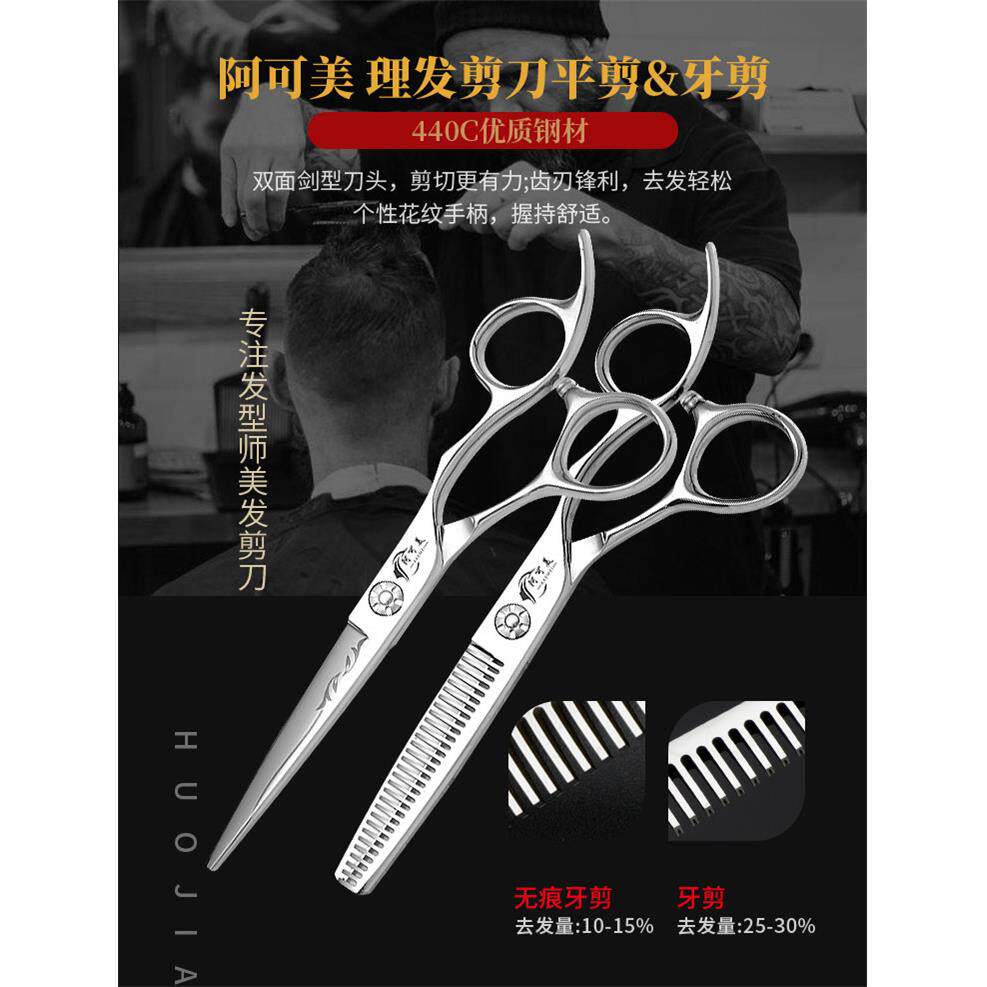 阿可美专业理髲剪刀美发剪刀发型师正品无痕牙剪理髲店专用鱼骨剪