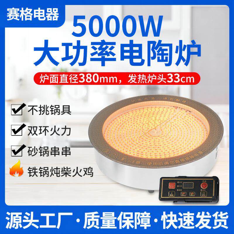 铁锅炖电陶炉5000瓦地锅鸡商用大功率不挑锅具砂锅铁锅煎炸烤鱼