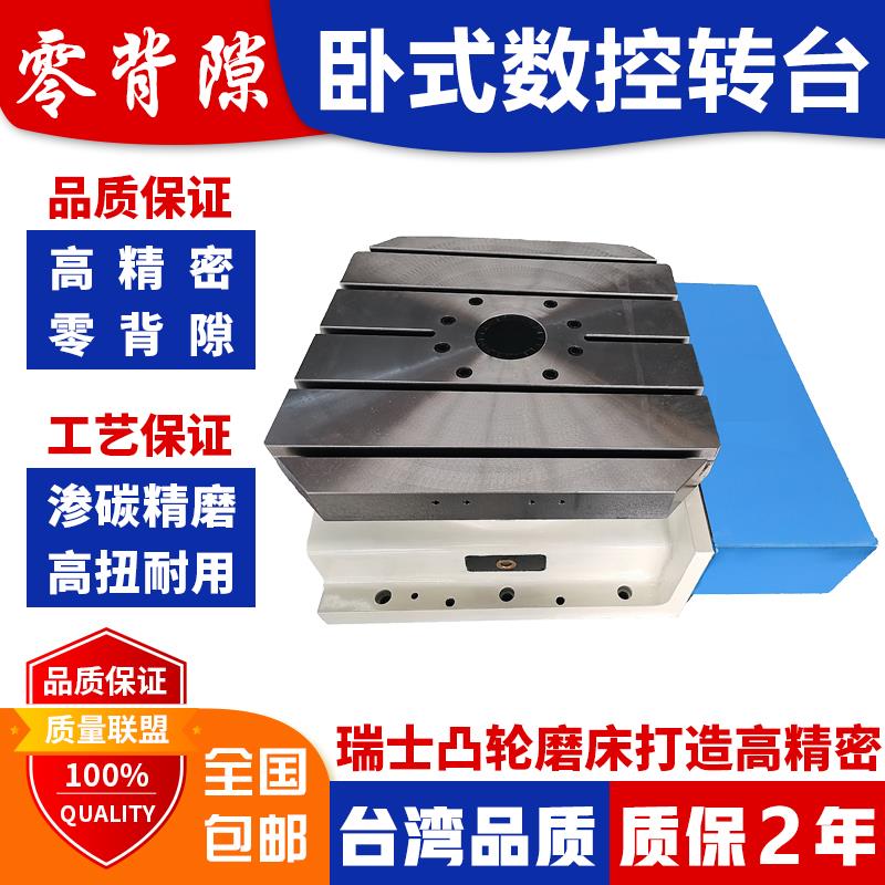 高精密卧式数控转台分度盘旋转台四轴工作台CNC加工中心回转转盘