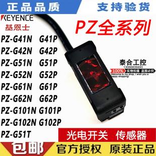 G51N G52N G61N G101N G42N G62N G102N基恩士光电开关P G41N