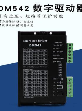 57/86步进电机驱动器DM542 128细分-M542/2M542普菲德现货包邮