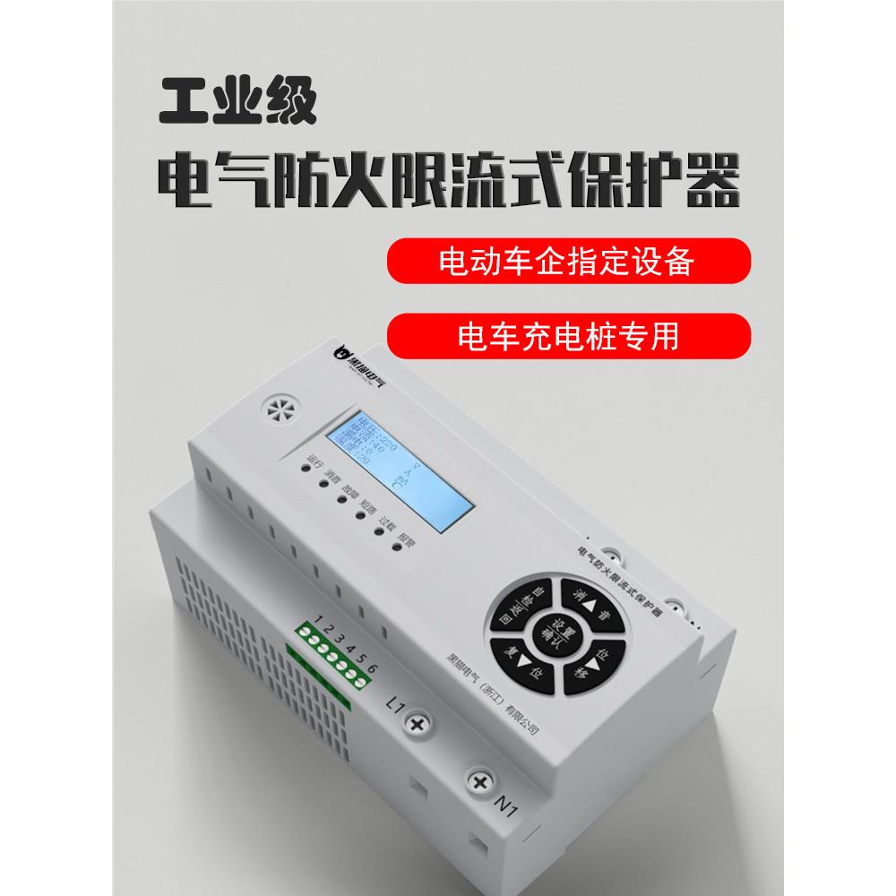 可调充电桩漏电气防火限流式保护器电车单相三相短路32A40A63A