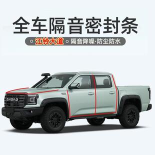 江铃大道皮卡专用汽车门密封条隔音条 全车装饰降噪防尘胶条改装