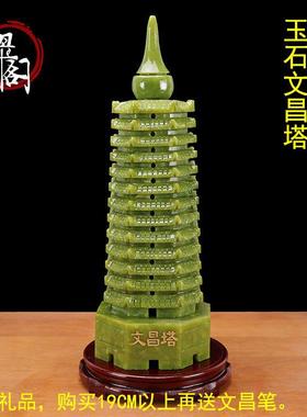 青玉文昌塔9层13层客厅玄关办公桌书桌柜摆放天然玉石摆件工艺品
