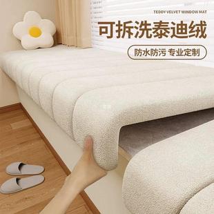 制作飘窗垫可拆洗四季 坐垫新款 通用泰迪窗台阳台垫子绒2024棉