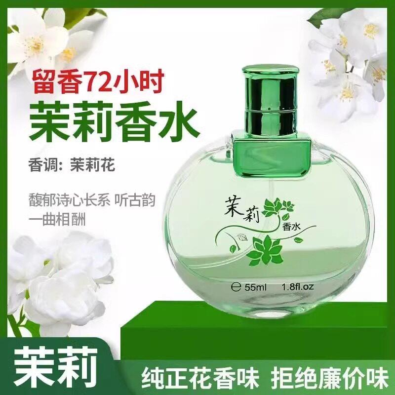 茉莉花香水桂花男女持久留香自然清香型百合淡香学生少女玫瑰清新