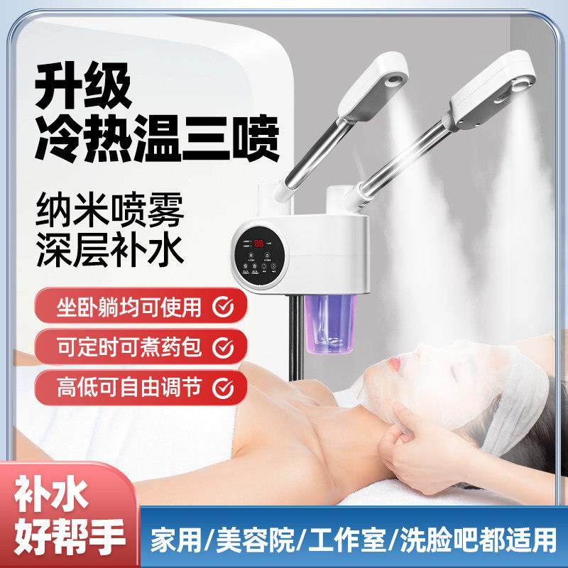 冷热双喷蒸脸仪纳米保湿喷雾器面脸部家用蒸气机美容院专用蒸脸器