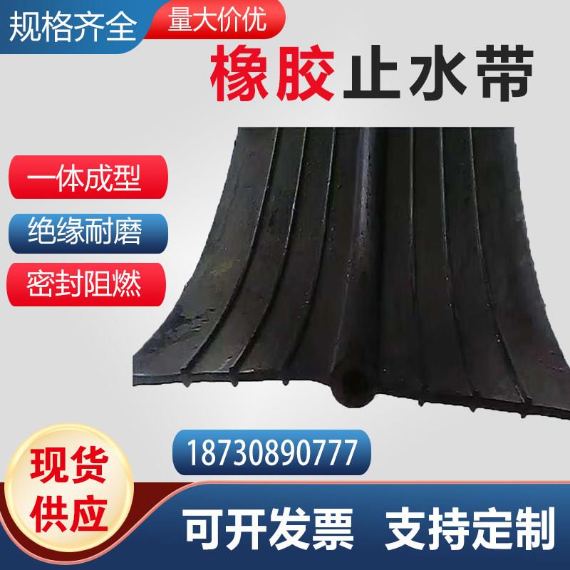 生产橡胶止水带(中埋式 背贴式 钢边式)根据图纸生产各种规格型
