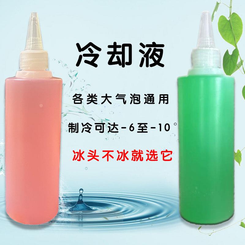 黑珍珠大小气泡综合皮肤管理仪冰头耗材冷却液冰锤不制冷专用防冻