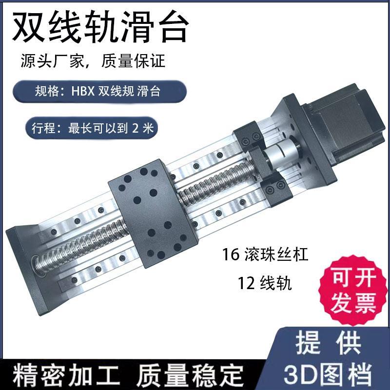 GX80滑台模组双线规滚珠丝杆直线导轨步进电机往复升降十字工作台