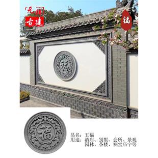 福字砖雕圆形彷古中式庭院影壁墙照壁四合院背景墙面徽派浮雕装饰