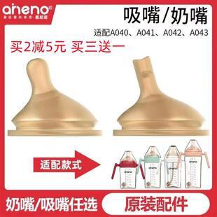 恩尼诺奶瓶奶杯配件婴幼儿学饮杯喝奶6个月1岁2岁3岁单独奶嘴吸嘴