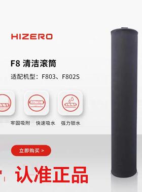赫兹洗地机F803/F802S/F802专用清洁滚筒配件HIZERO洗地机原装