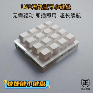 16键迷你无线小键盘蓝牙有线自定义一键复制粘贴快捷键机械热插拔