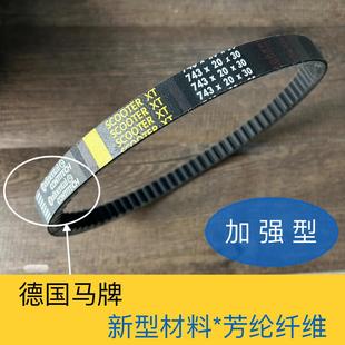 踏板摩托车皮带GY6125豪迈125光阳仿公主助力车皮带743传动皮带