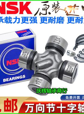 NSK进口万向节十字轴承29X76 77 30X78 88 80 32X93 30.18X106 92