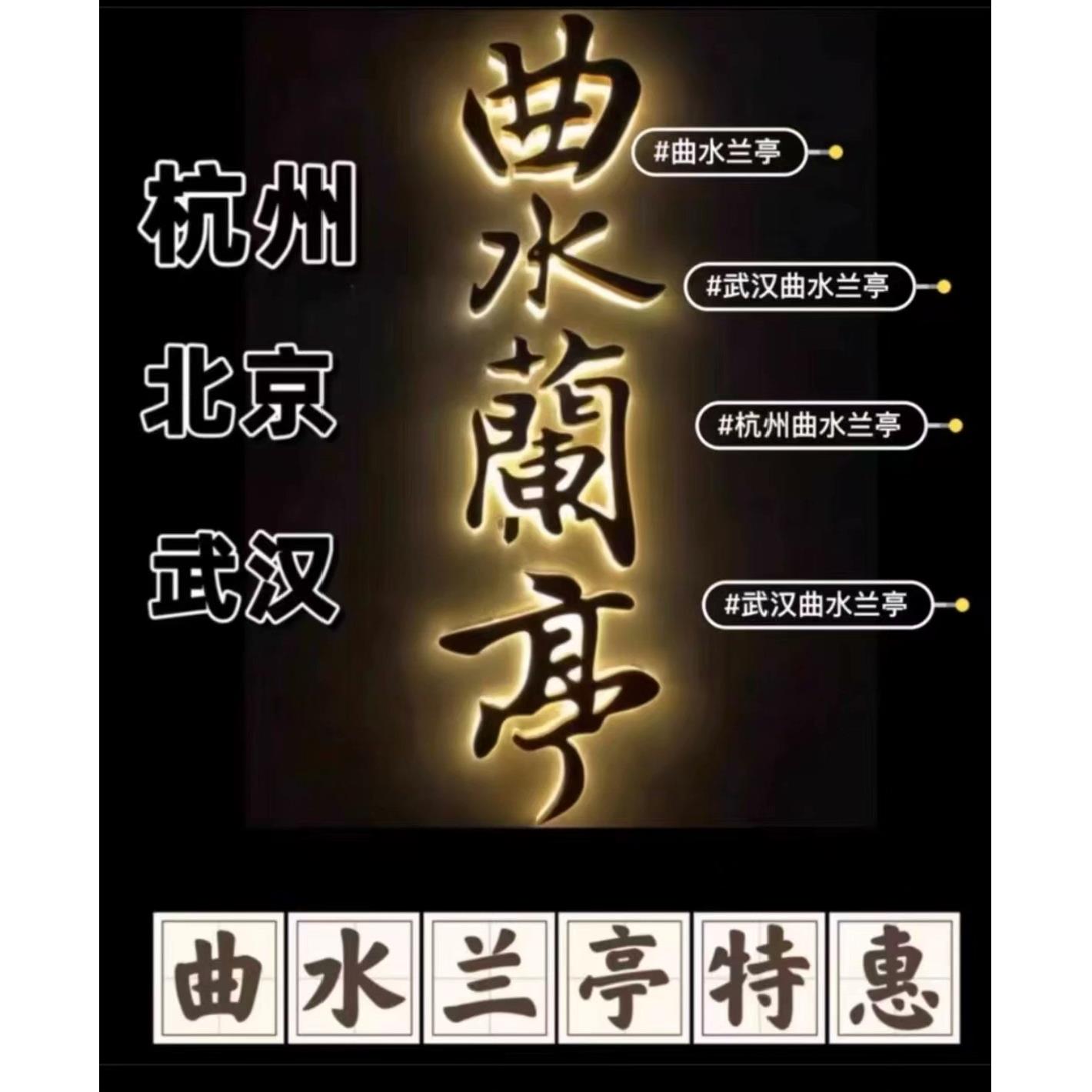 全国曲水兰亭水汇打折优惠代买单服务