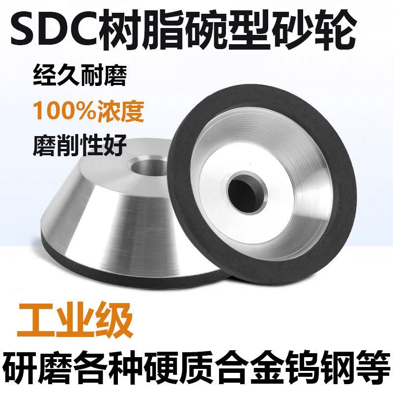 碗型金刚石砂轮SDC合金磨刀机树脂砂轮磨钨钢金属陶瓷CBN数控刀具