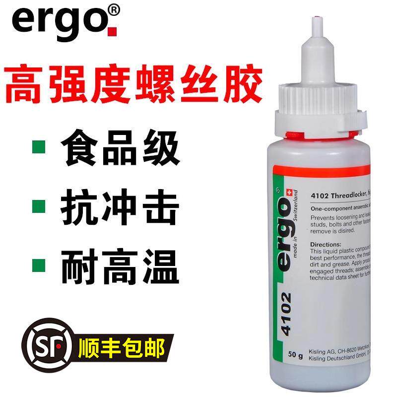 瑞士进口ergo.4102高强度金属螺纹耐高温进口螺丝固定专用厌氧胶