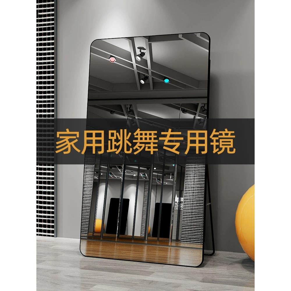 跳舞镜子舞蹈教室瑜伽专用镜大尺寸立体挂墙家用全身镜卧室穿衣镜