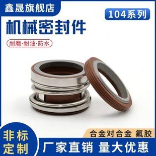 45增压泵水封轴用 自吸泵水泵机械密封104