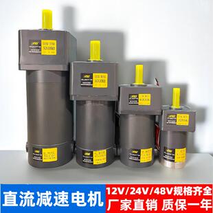 12V24V48V直流减速电机正反转马达20W40W60W90W120W200W300W550W