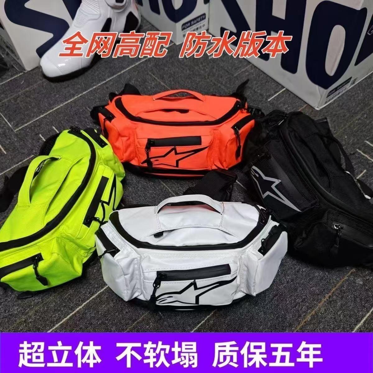 A星ALPINESTARS腰包骑行腰包摩托车装备收纳包休闲公路机车包