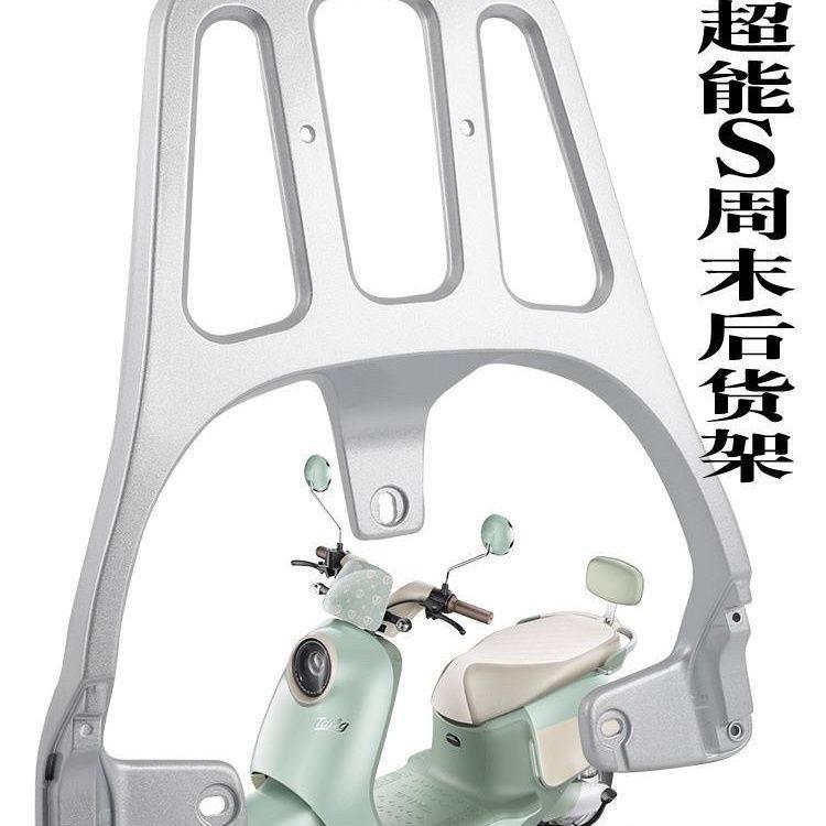 适用台铃超能S周末后货架TL1000T-31E电动车延长后备箱支架拓展