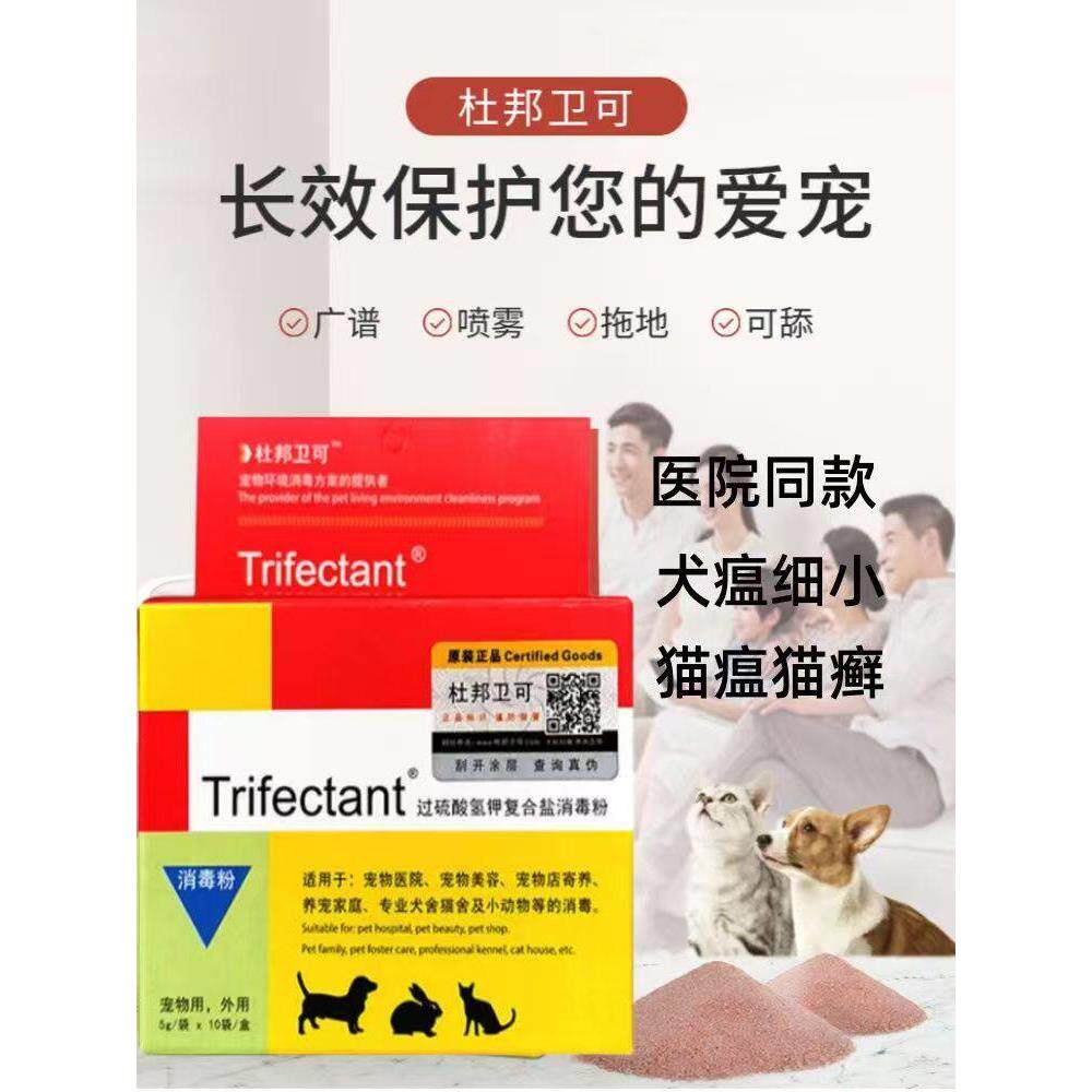 杜邦卫可消毒剂猫狗犬瘟细小杀菌室内专用喷雾卫可宠乐宠物消毒粉